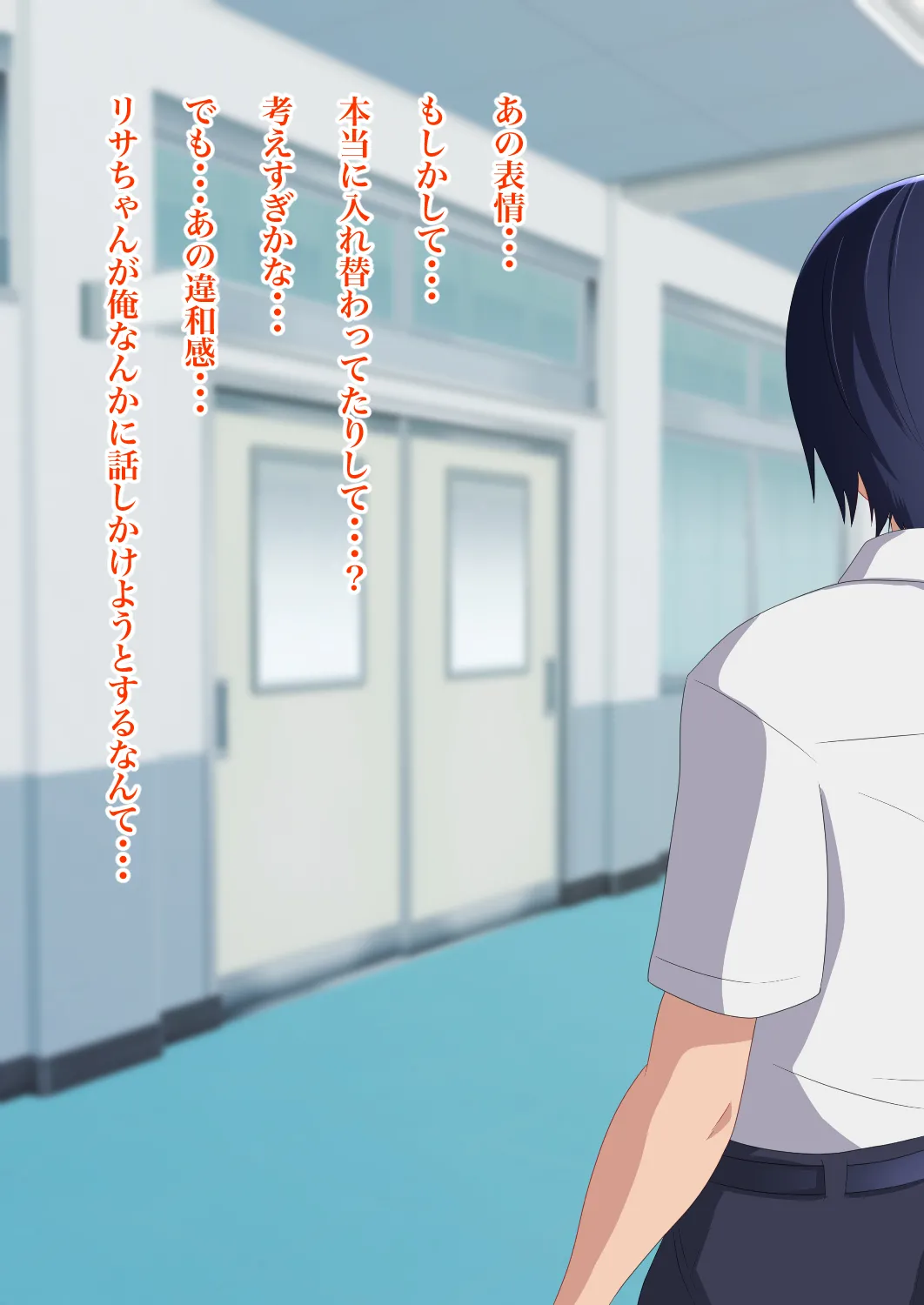 目が覚めたら同級生の女の子と入れ替わっていた - page104