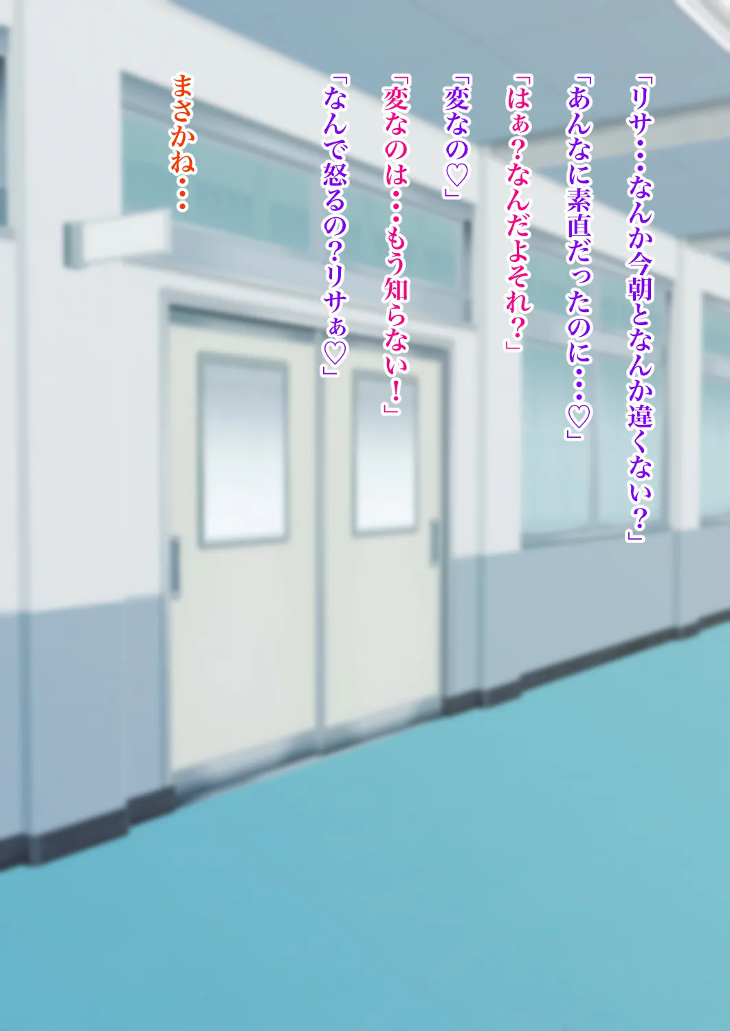 目が覚めたら同級生の女の子と入れ替わっていた - page105