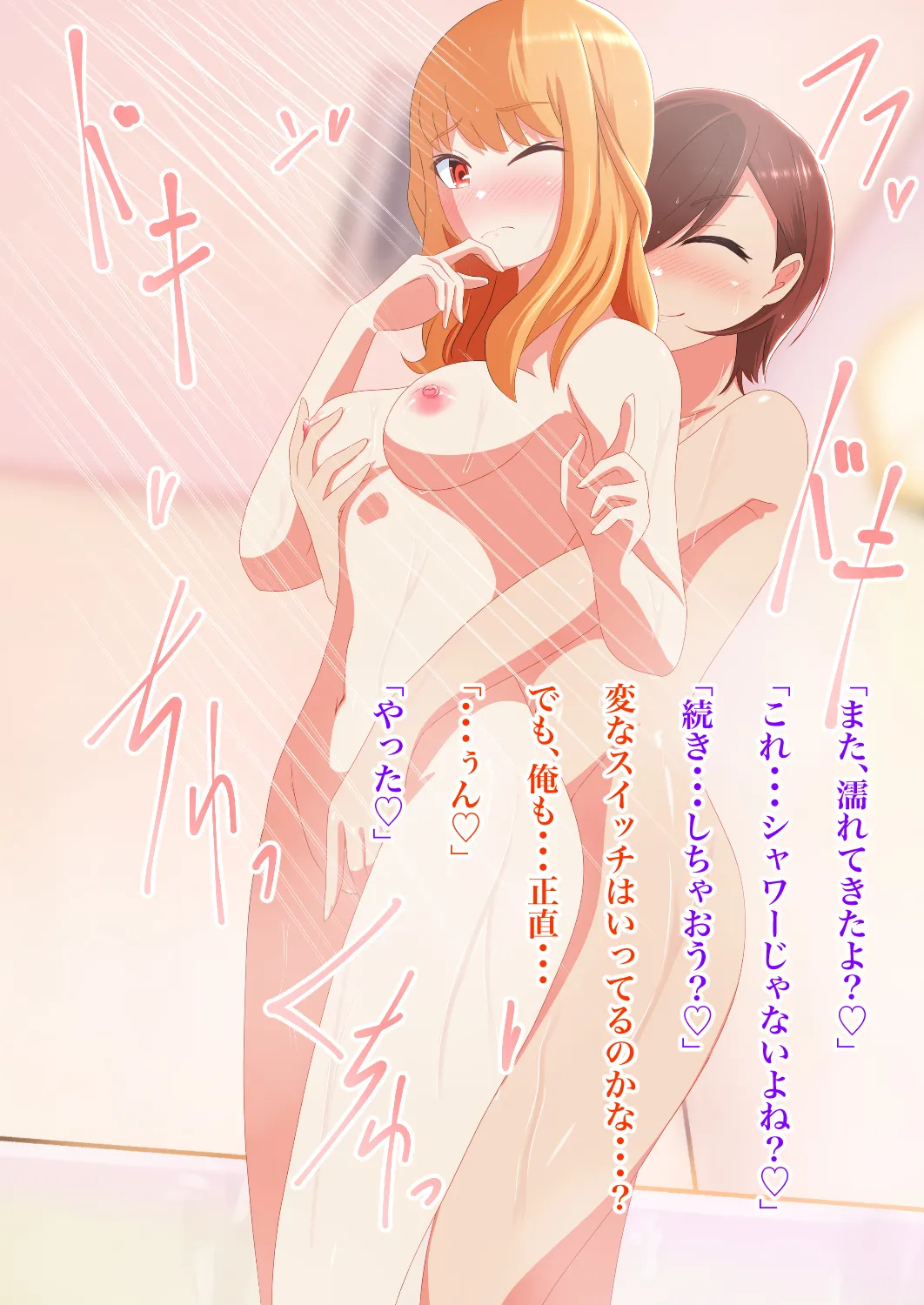 目が覚めたら同級生の女の子と入れ替わっていた - page82