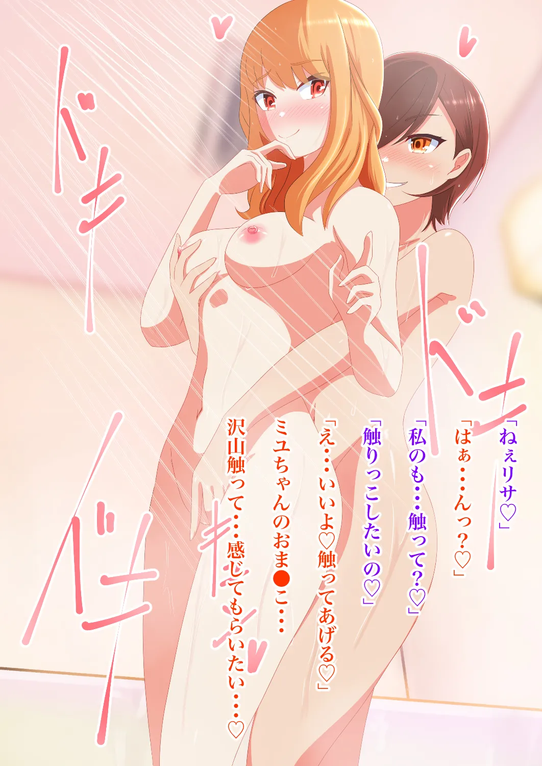 目が覚めたら同級生の女の子と入れ替わっていた - page84