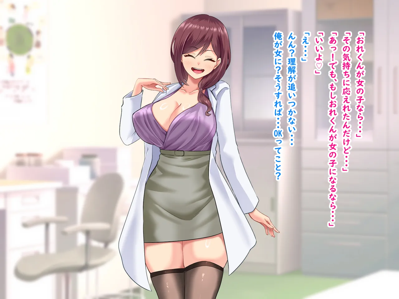 好きな先生のために女になった日 - page18