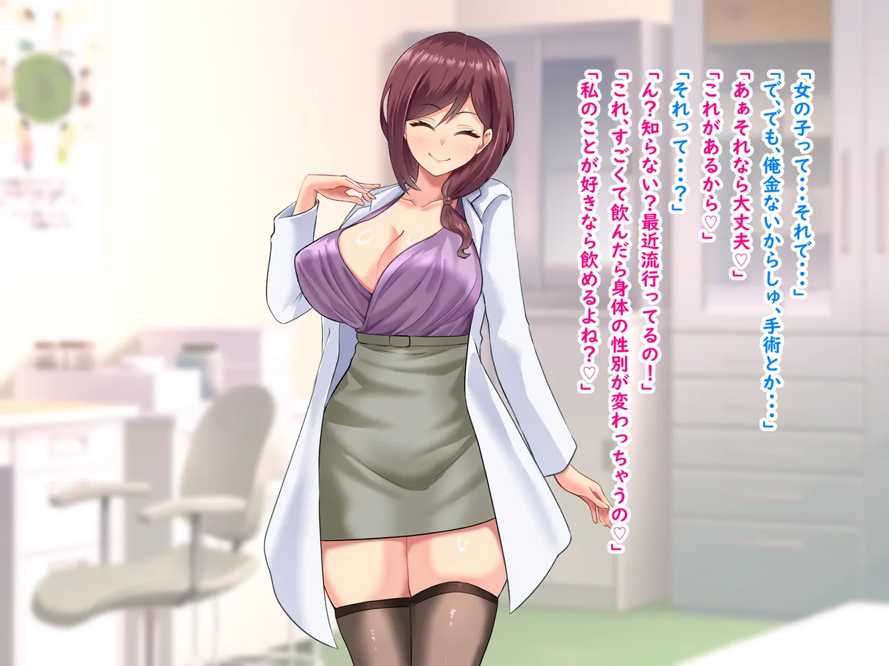 好きな先生のために女になった日 - page19