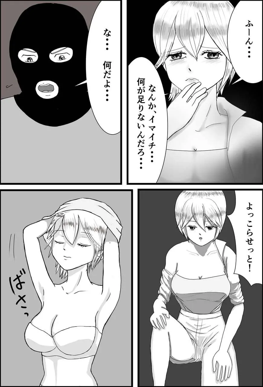 JD九龍舞とアパート・キラー 女体化して作品にされちゃうお話 - page11