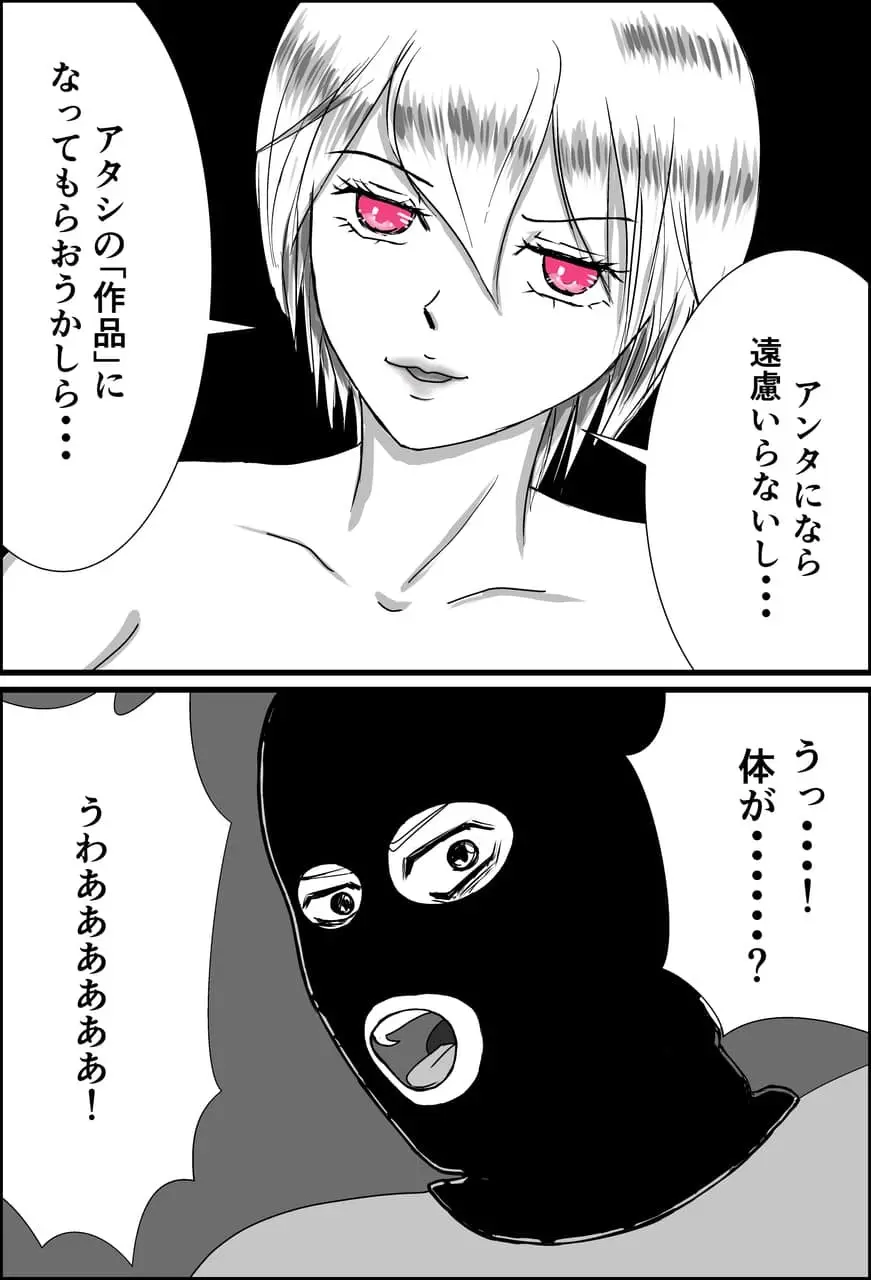 JD九龍舞とアパート・キラー 女体化して作品にされちゃうお話 - page13