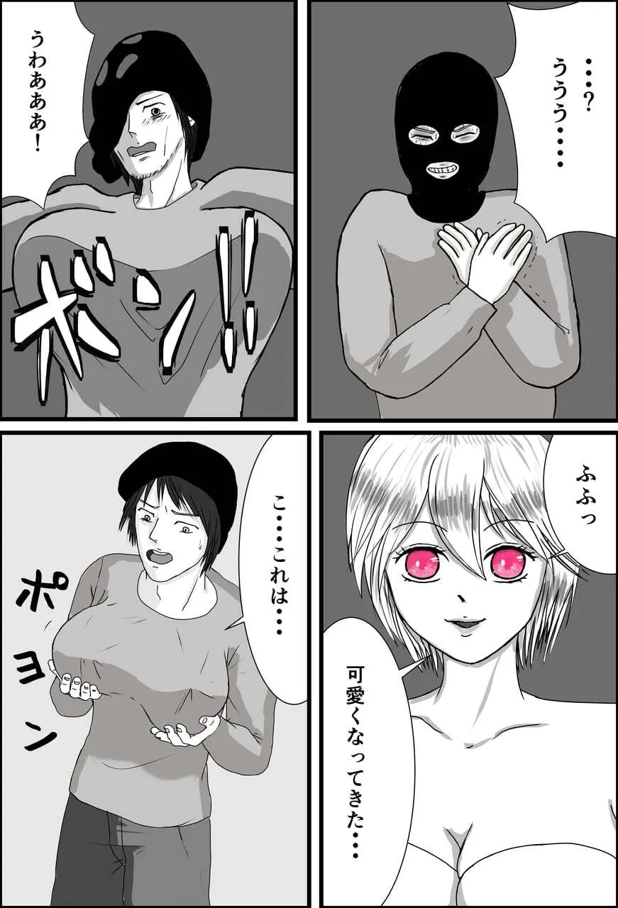 JD九龍舞とアパート・キラー 女体化して作品にされちゃうお話 - page14