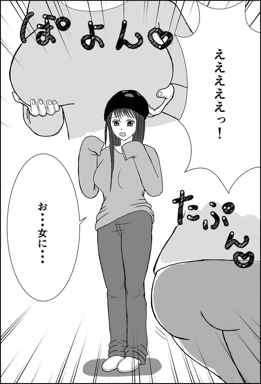 JD九龍舞とアパート・キラー 女体化して作品にされちゃうお話 - page17