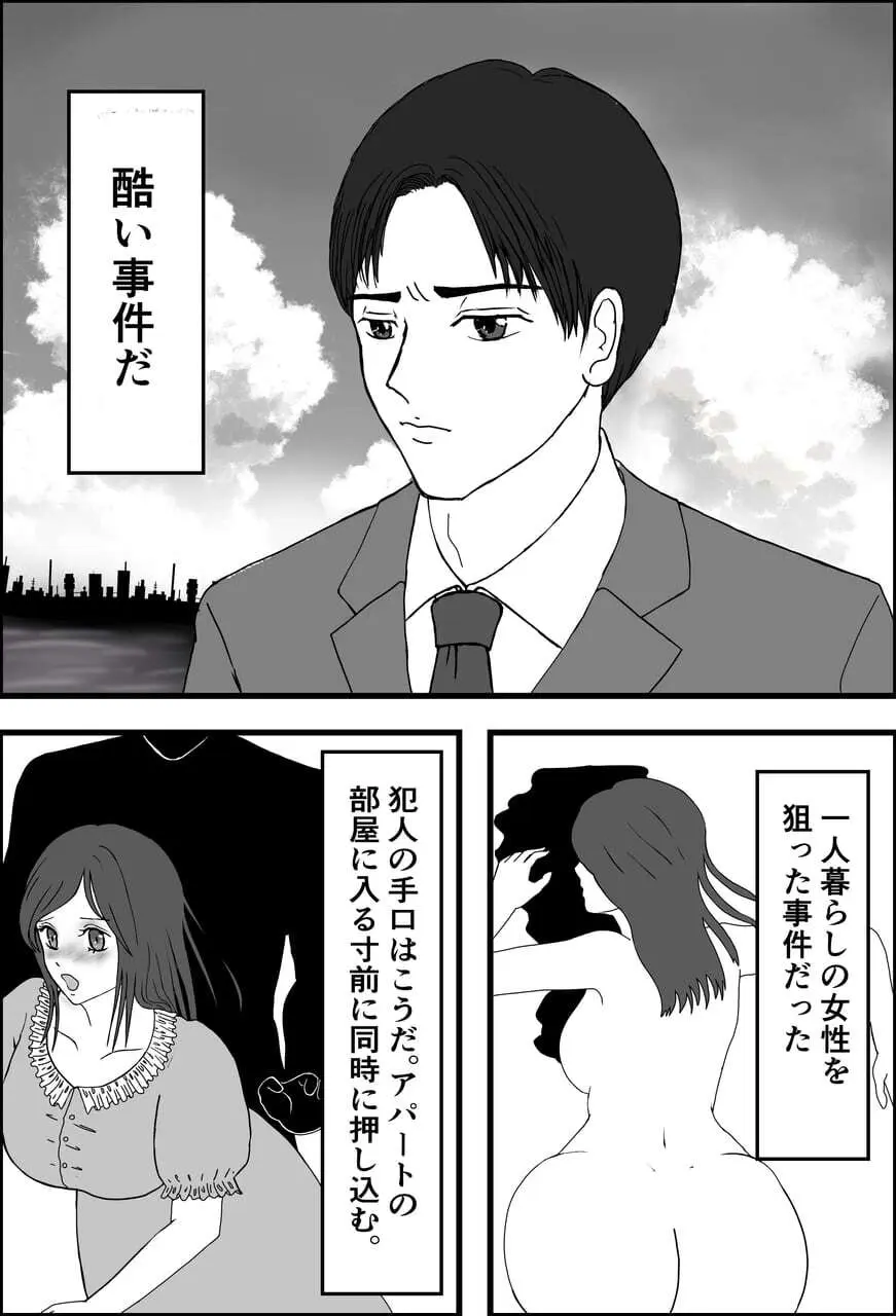 JD九龍舞とアパート・キラー 女体化して作品にされちゃうお話 - page2