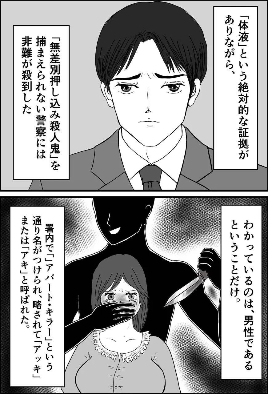 JD九龍舞とアパート・キラー 女体化して作品にされちゃうお話 - page4