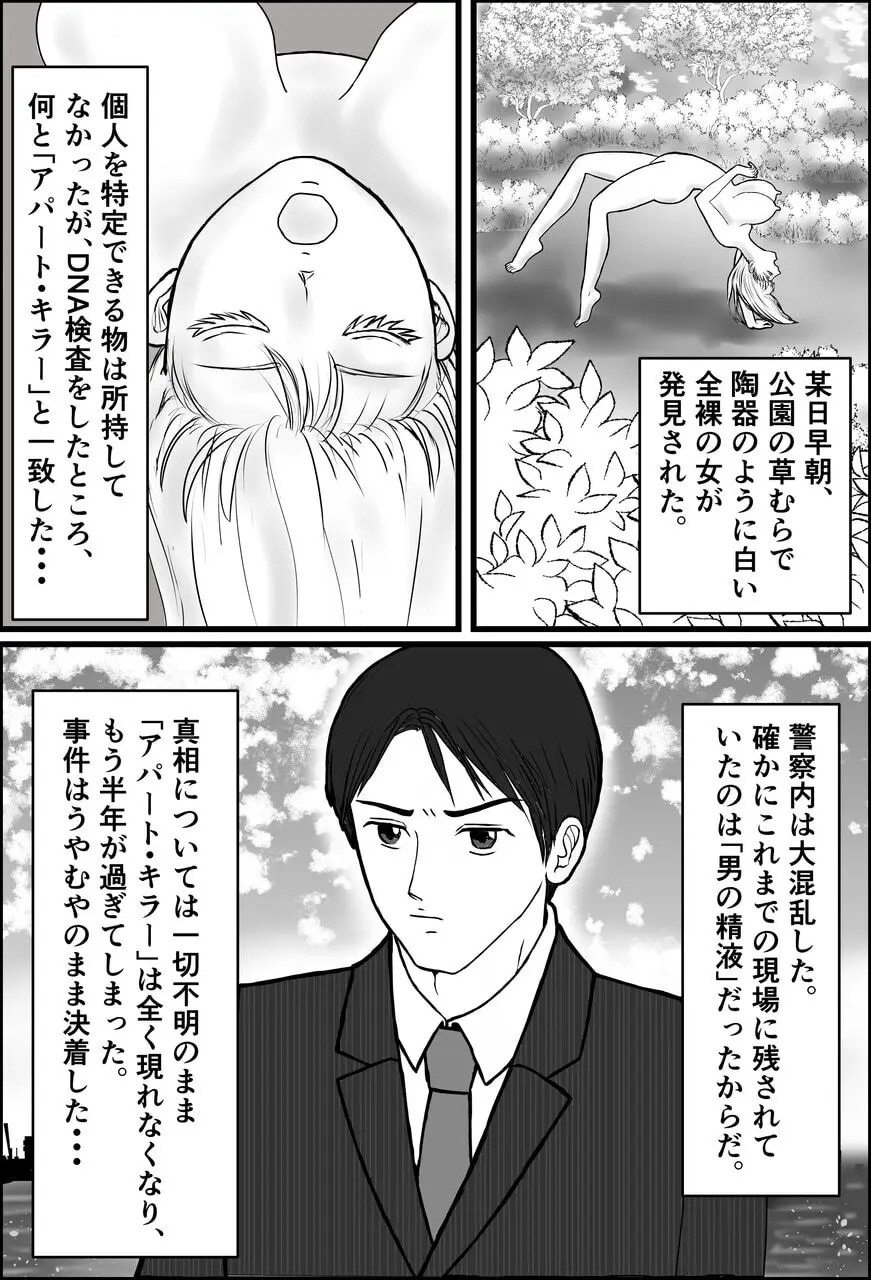 JD九龍舞とアパート・キラー 女体化して作品にされちゃうお話 - page41