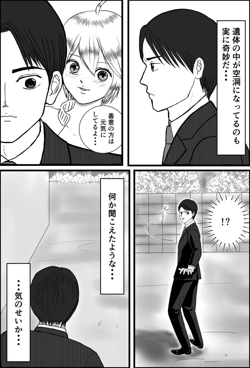 JD九龍舞とアパート・キラー 女体化して作品にされちゃうお話 - page42