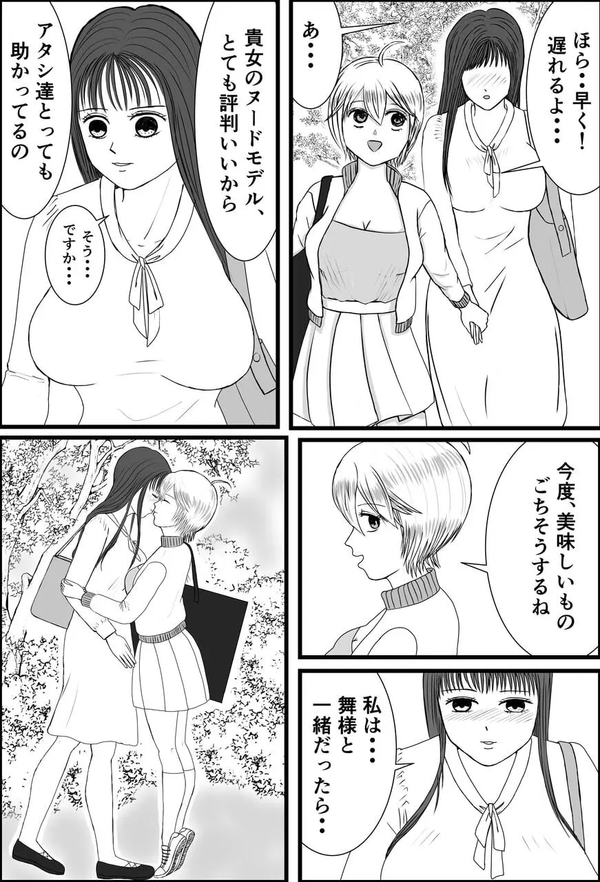 JD九龍舞とアパート・キラー 女体化して作品にされちゃうお話 - page43