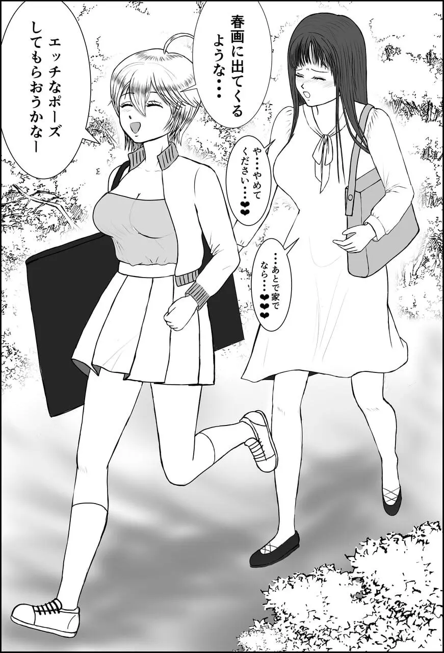 JD九龍舞とアパート・キラー 女体化して作品にされちゃうお話 - page44