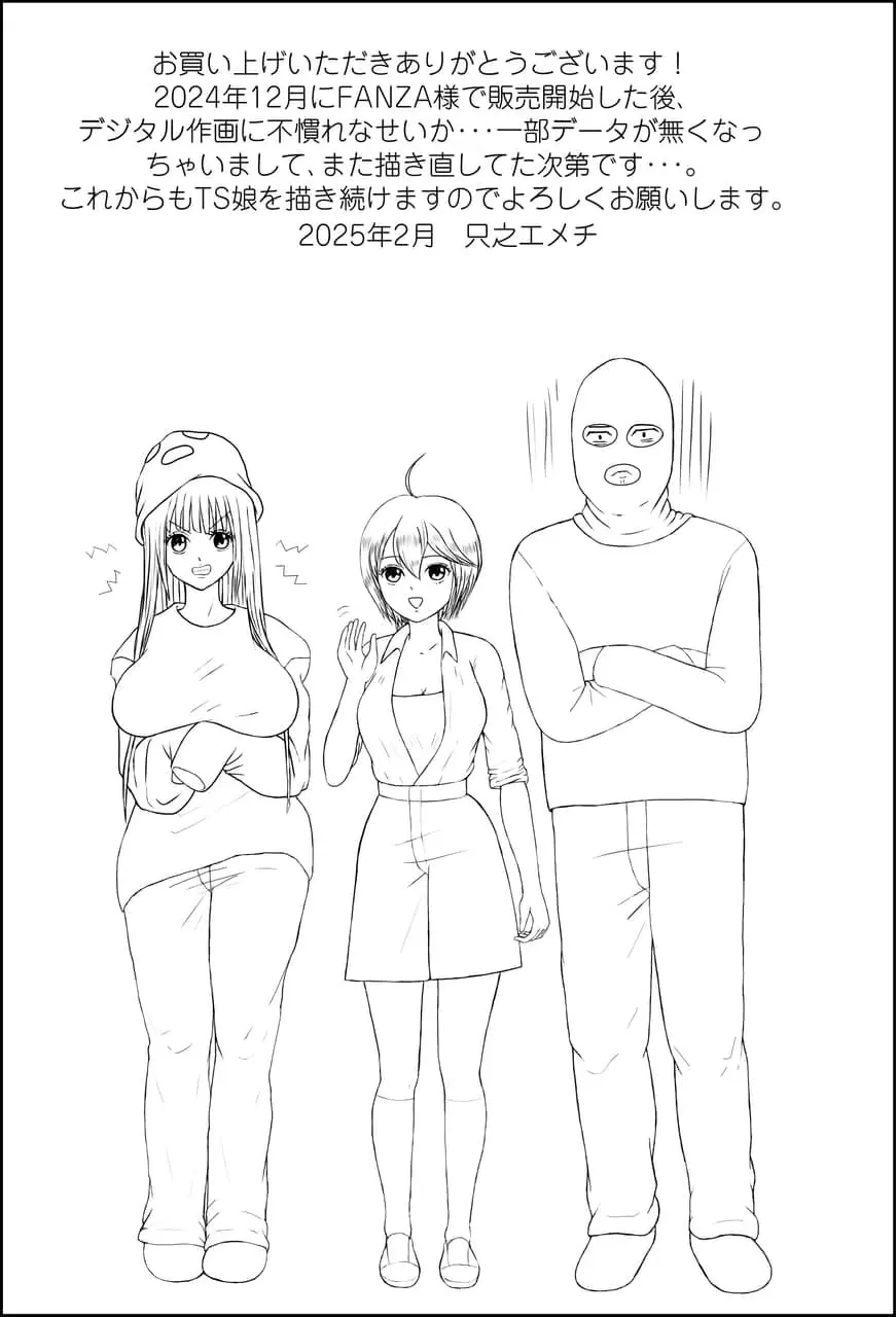 JD九龍舞とアパート・キラー 女体化して作品にされちゃうお話 - page46