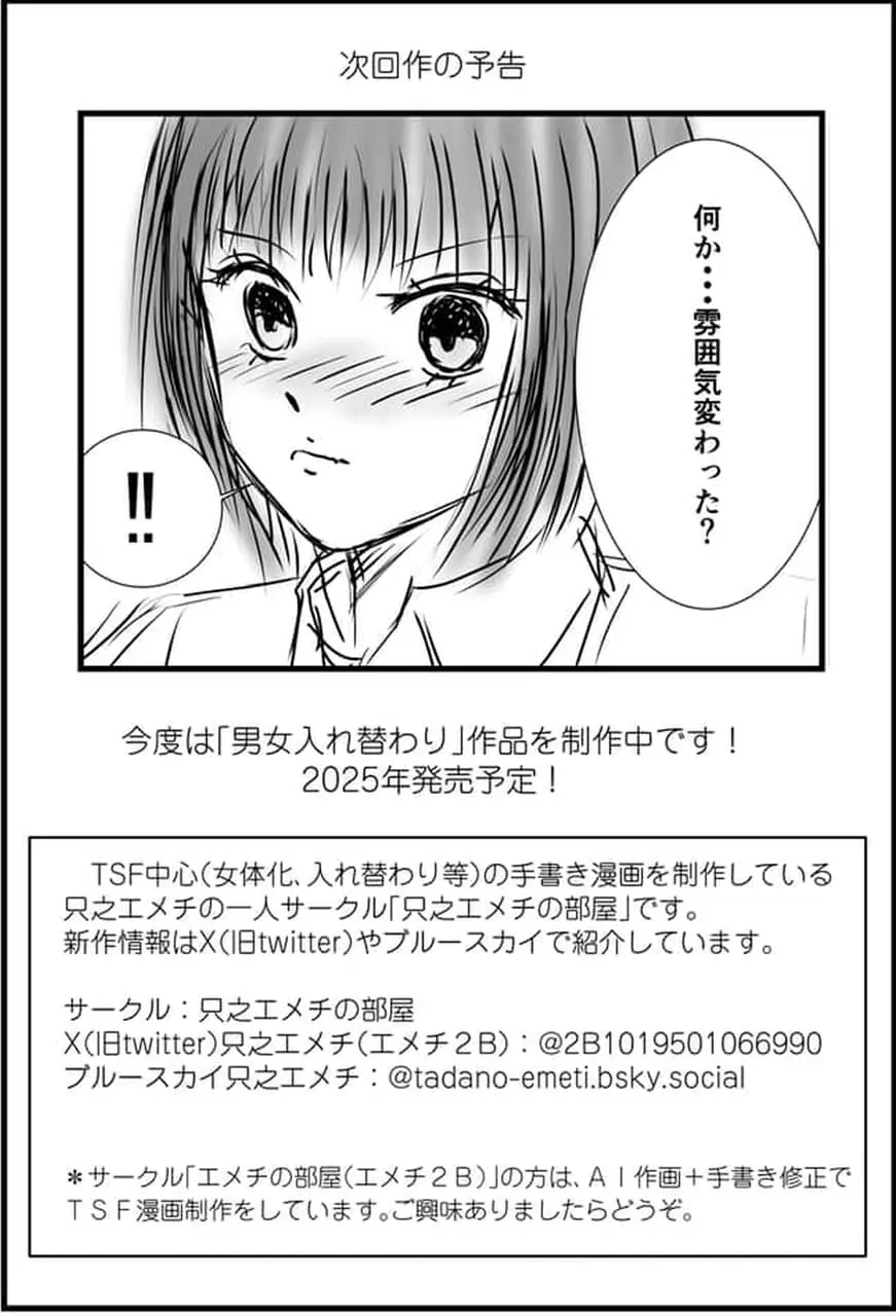 JD九龍舞とアパート・キラー 女体化して作品にされちゃうお話 - page48