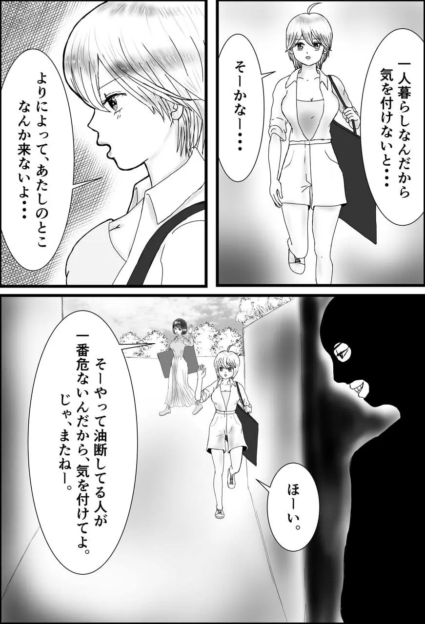 JD九龍舞とアパート・キラー 女体化して作品にされちゃうお話 - page6