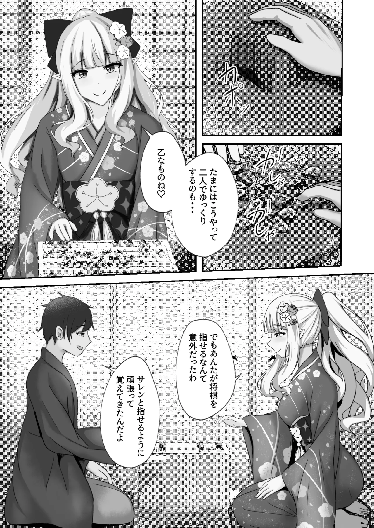 あまり変なこと... しないでよねっ! - page2
