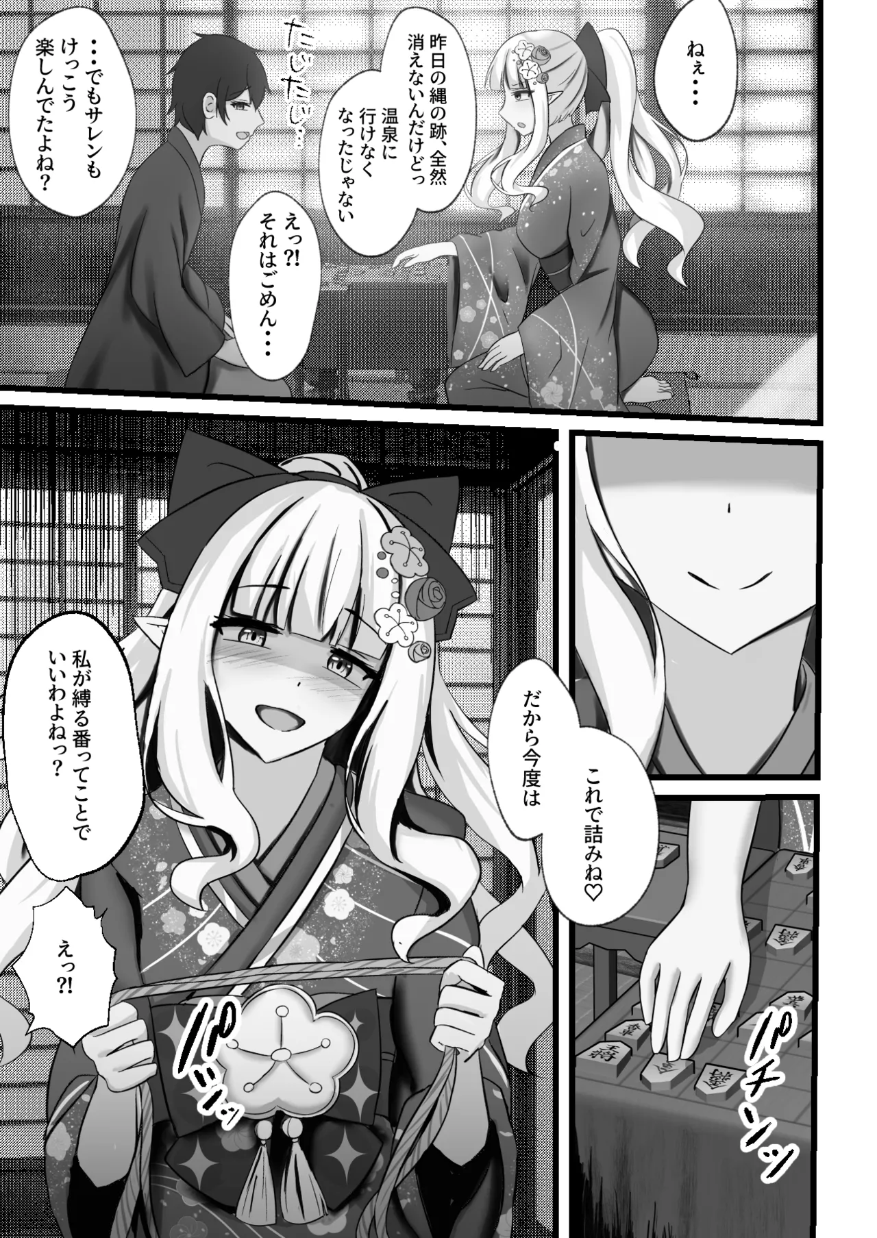 あまり変なこと... しないでよねっ! - page24