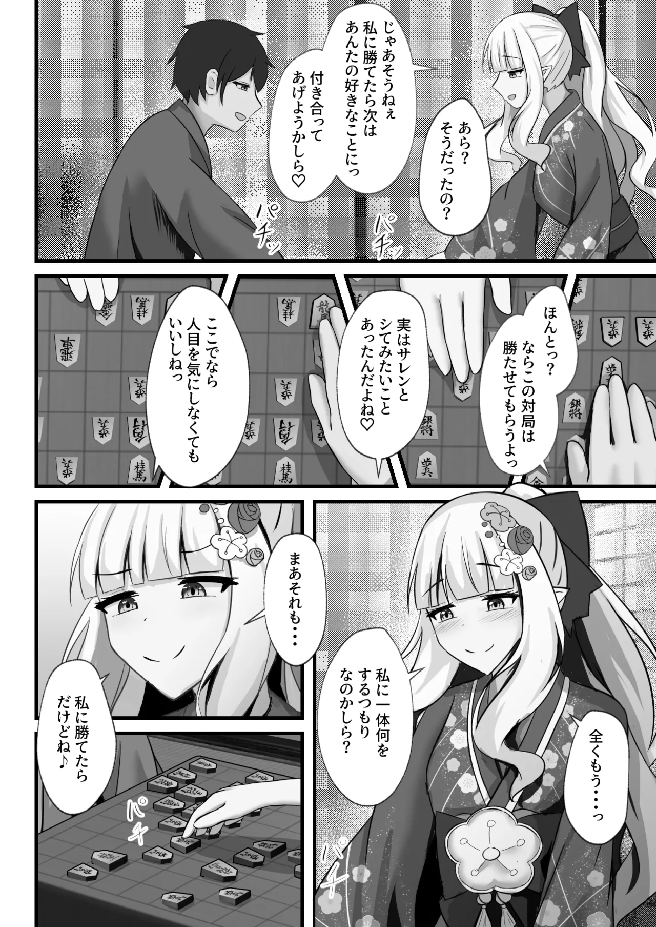 あまり変なこと... しないでよねっ! - page3