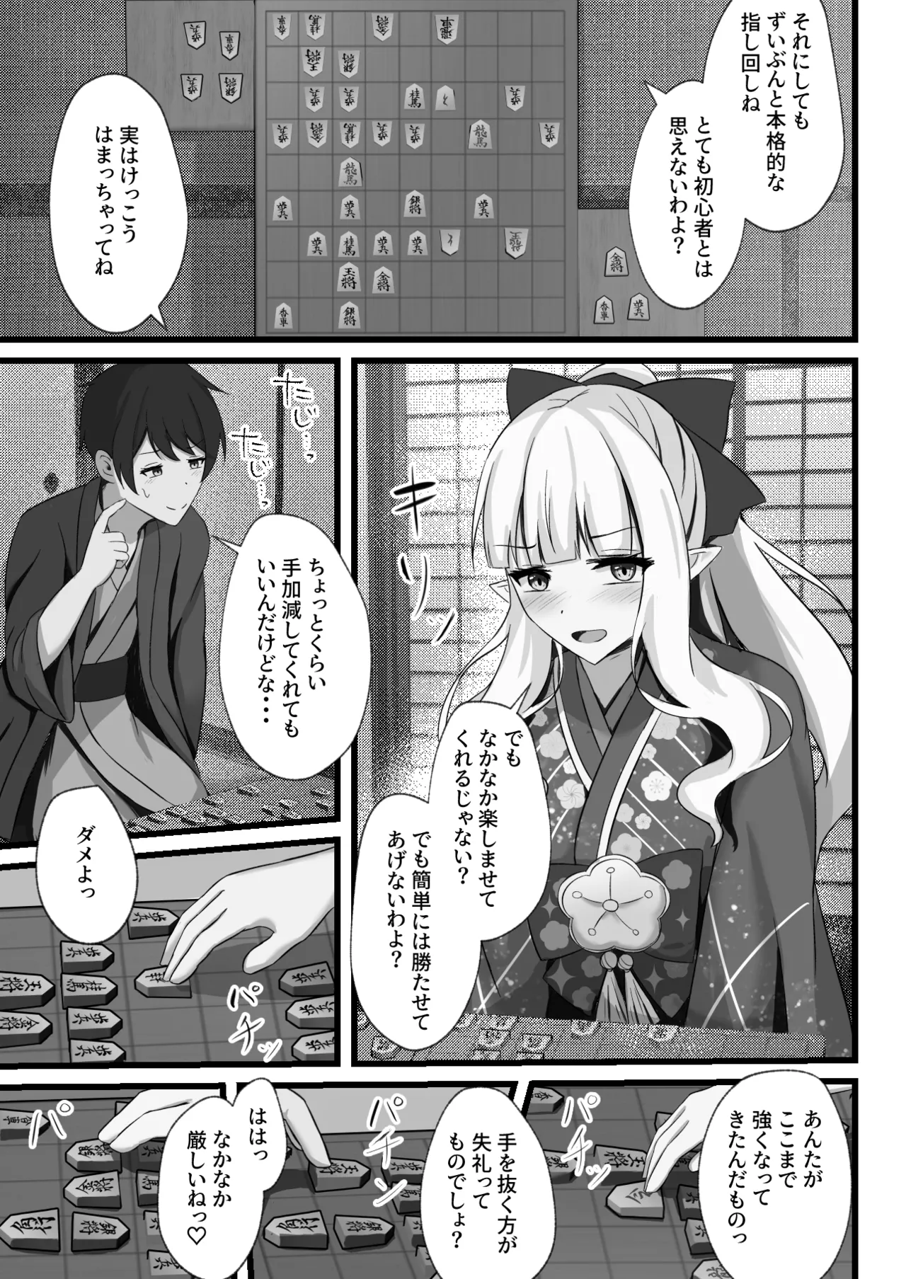 あまり変なこと... しないでよねっ! - page4