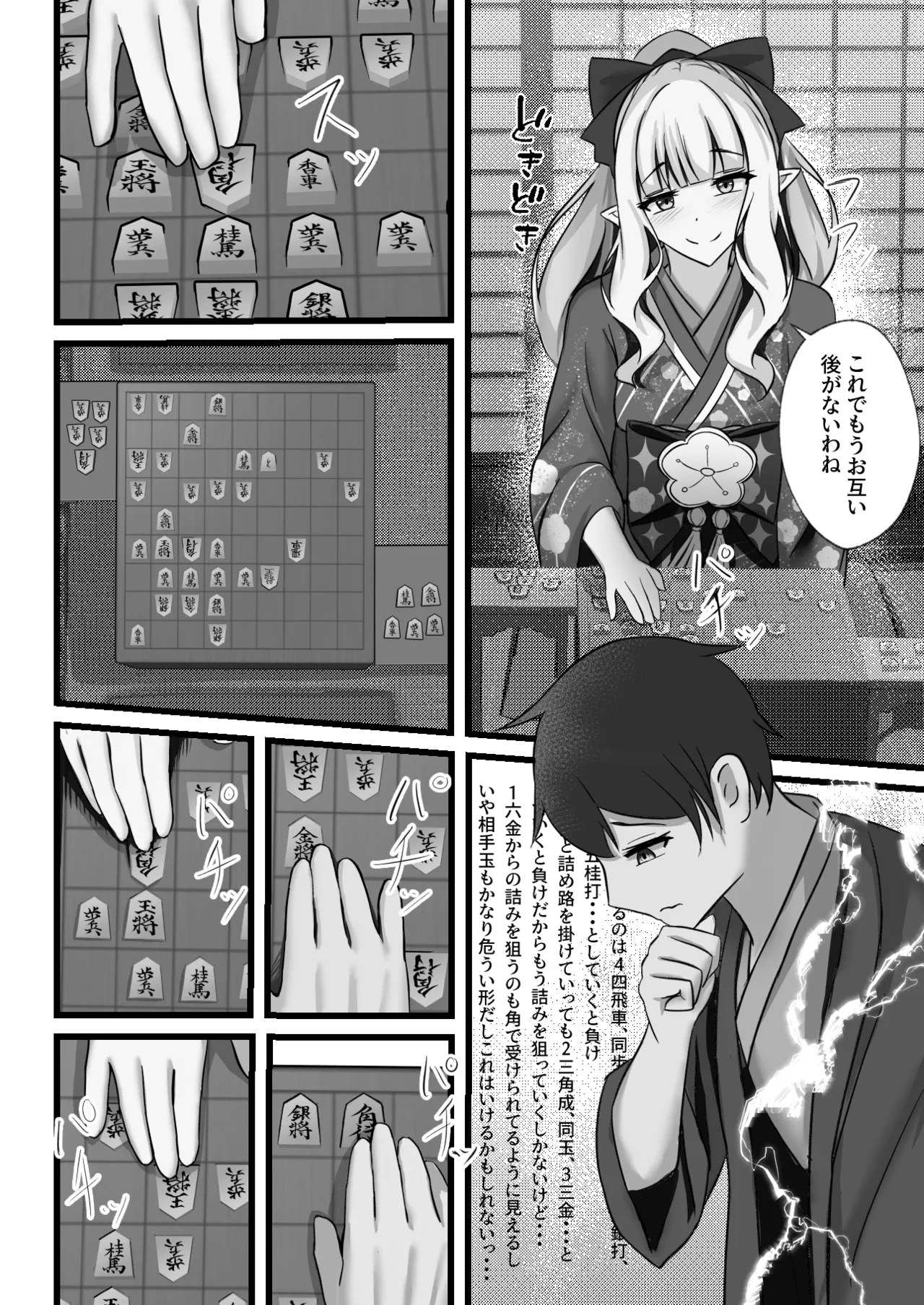 あまり変なこと... しないでよねっ! - page5