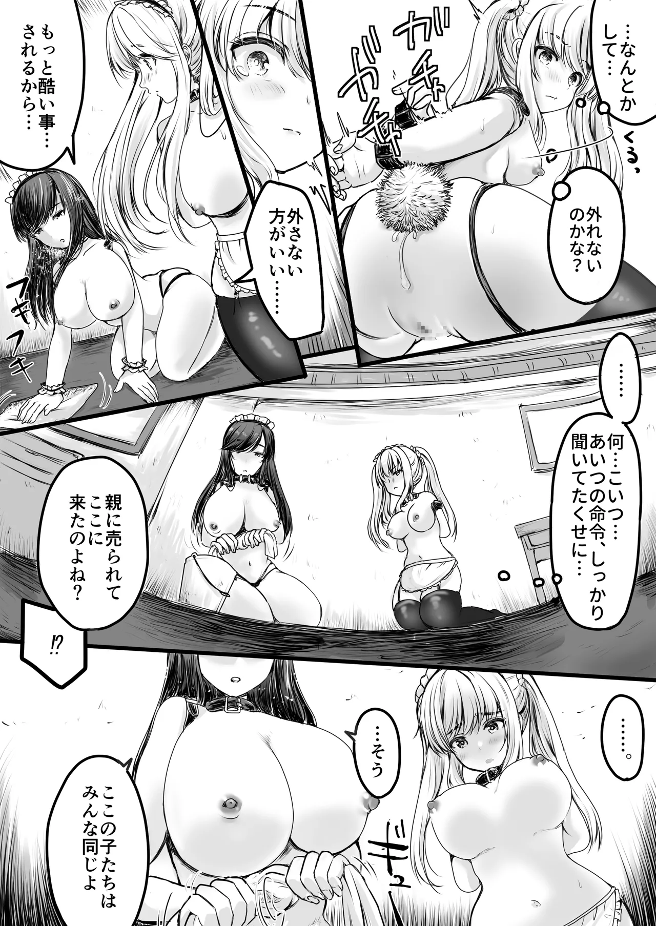 売られた女の子。調教されて乳首肥大化からのメス堕ちしちゃうお話。 - page10