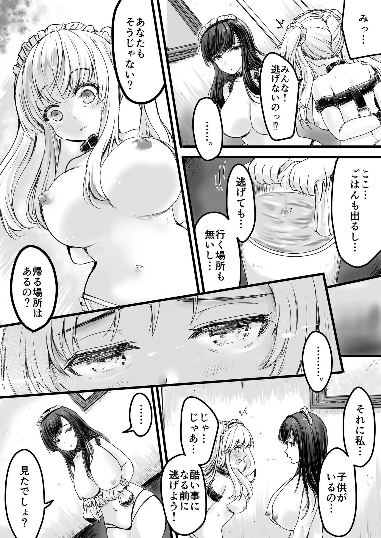 売られた女の子。調教されて乳首肥大化からのメス堕ちしちゃうお話。 - page11