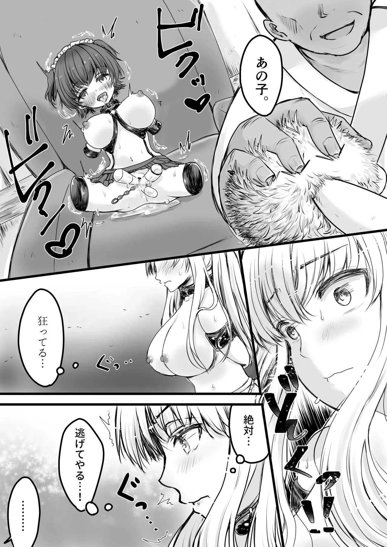 売られた女の子。調教されて乳首肥大化からのメス堕ちしちゃうお話。 - page12