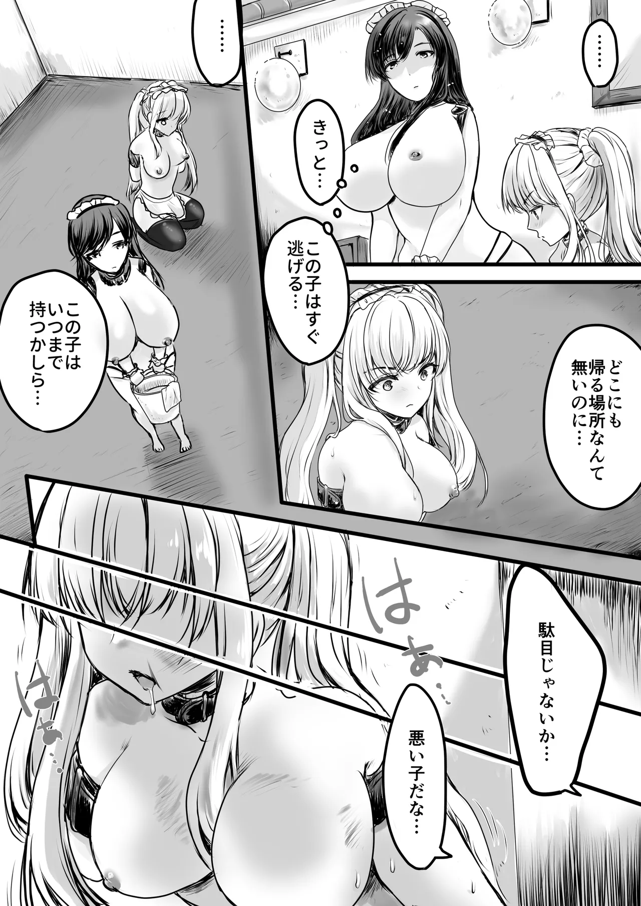 売られた女の子。調教されて乳首肥大化からのメス堕ちしちゃうお話。 - page13