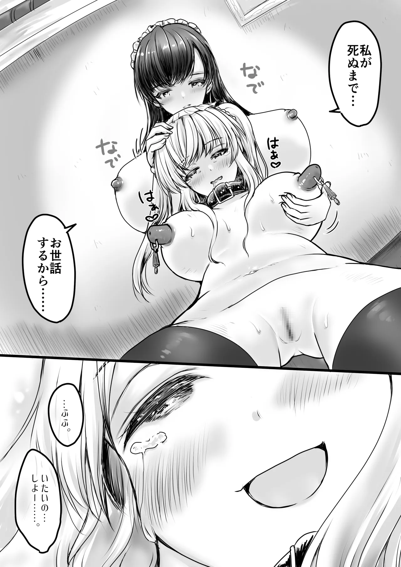 売られた女の子。調教されて乳首肥大化からのメス堕ちしちゃうお話。 - page51
