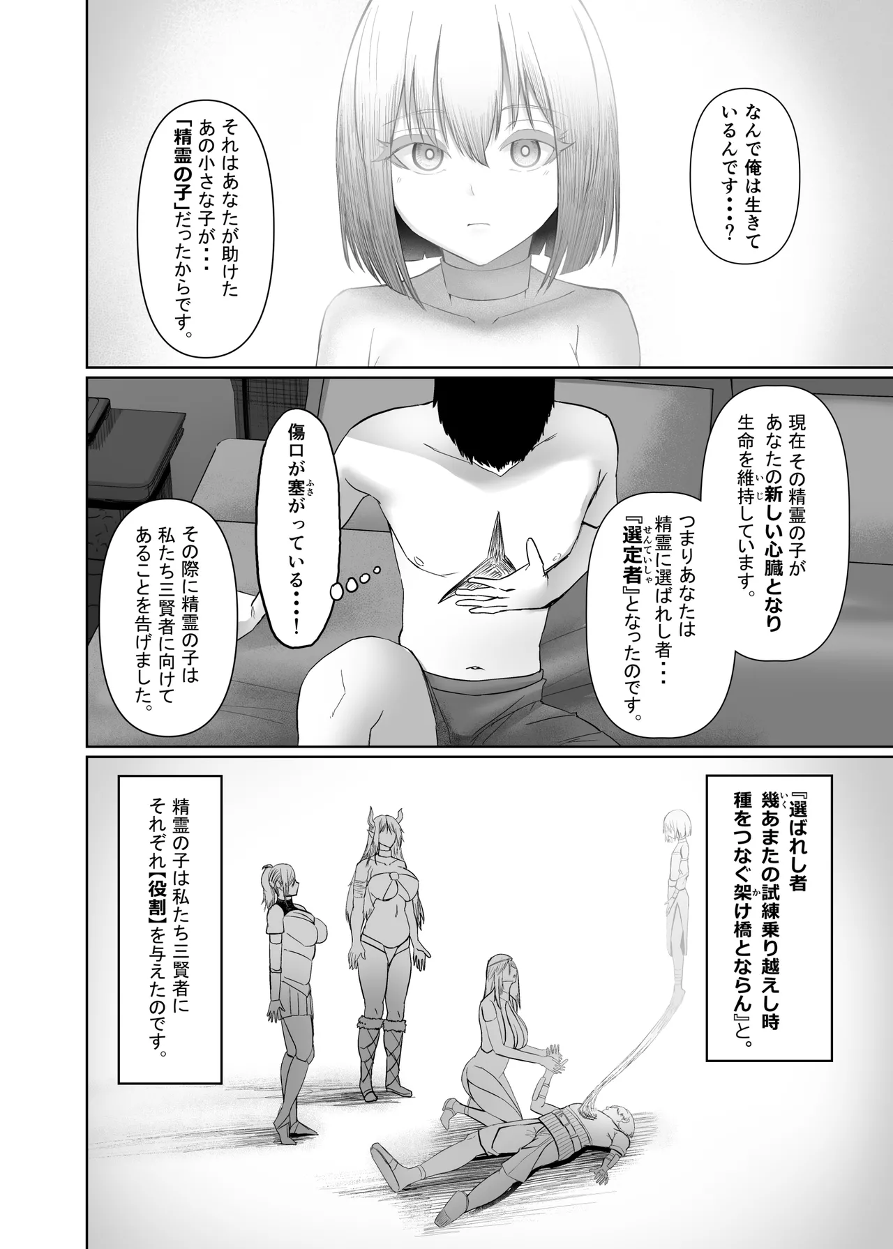 異世界セックス〜ドスケベ魔女とエッチな試練〜 - page12