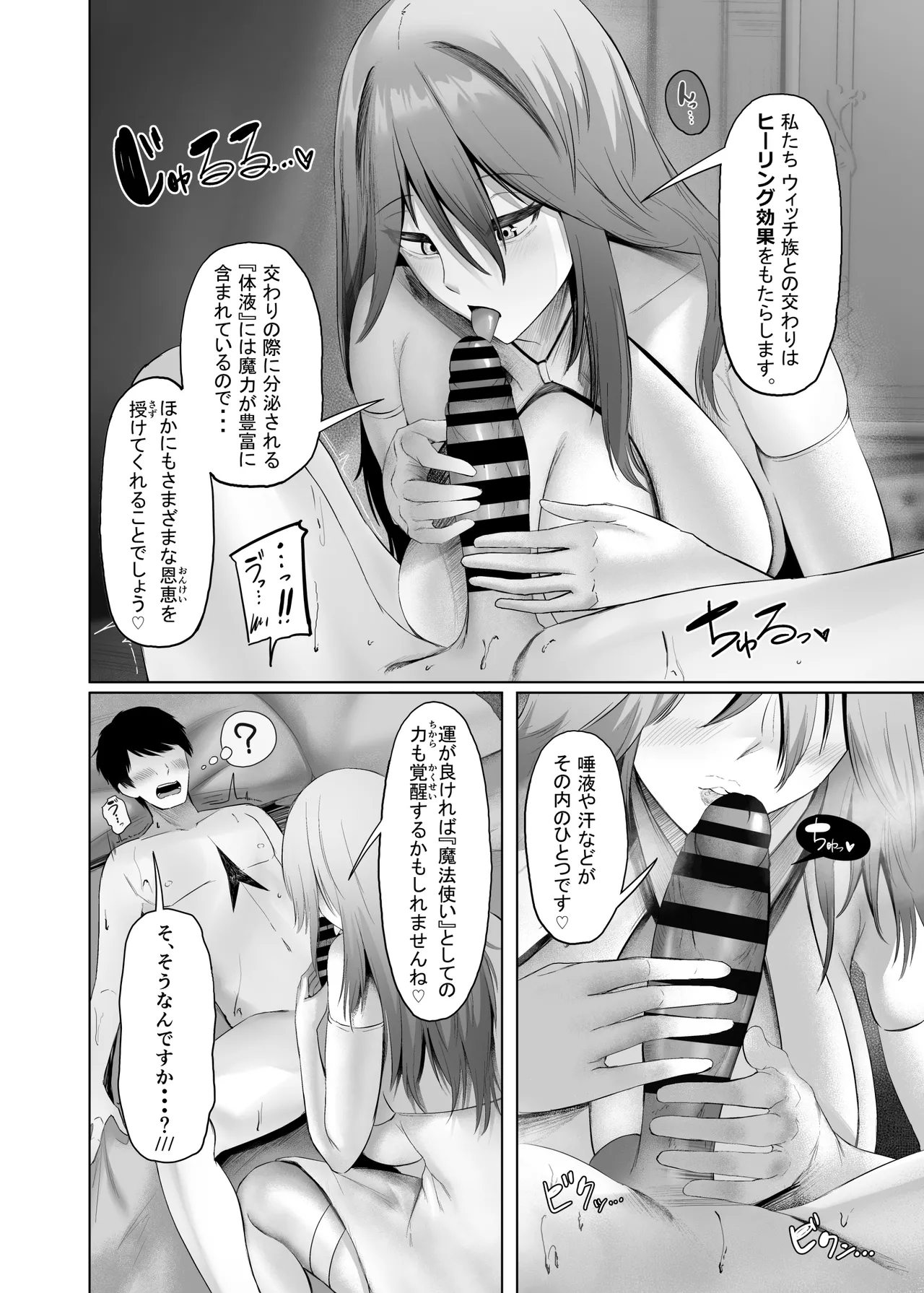 異世界セックス〜ドスケベ魔女とエッチな試練〜 - page14