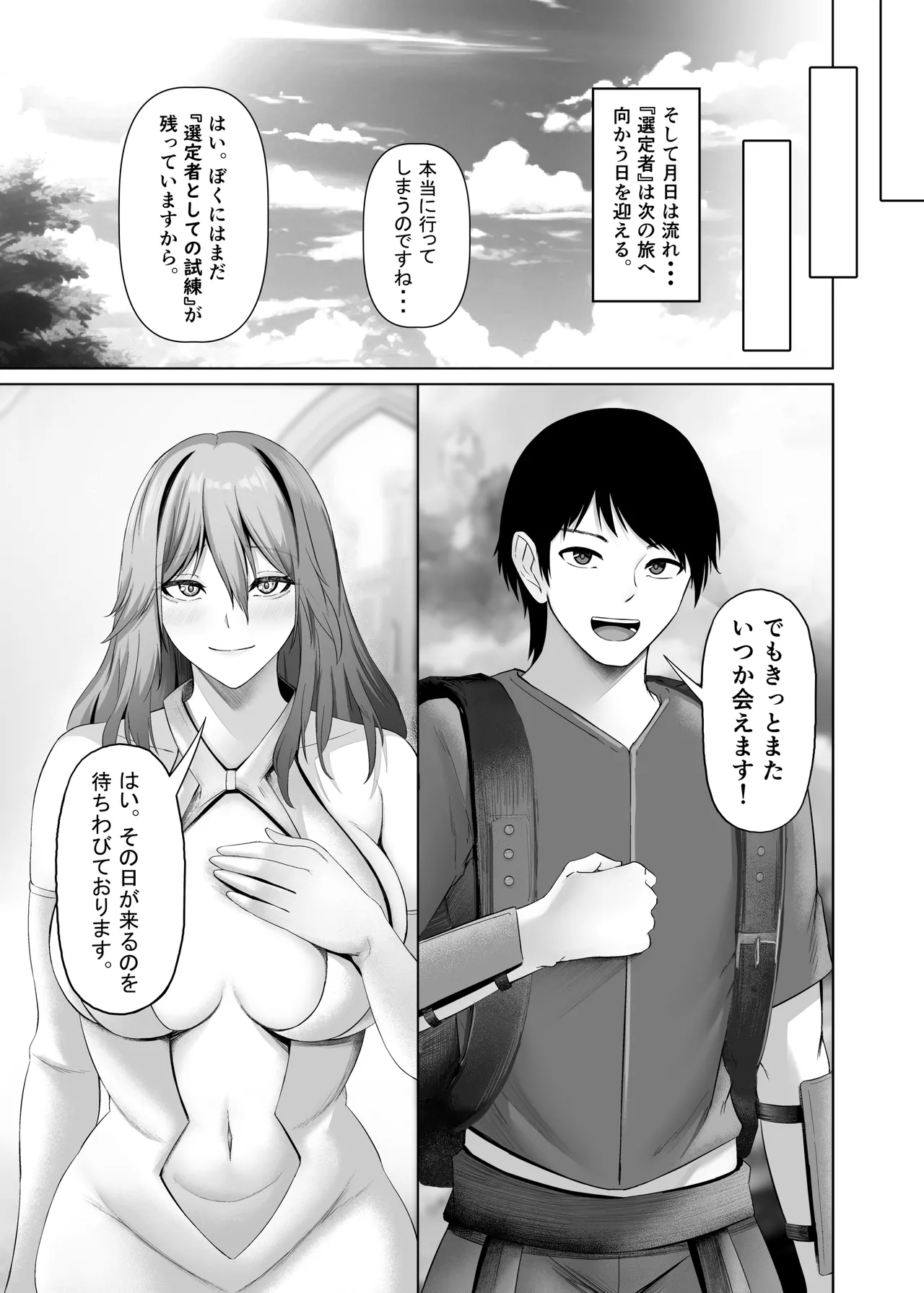 異世界セックス〜ドスケベ魔女とエッチな試練〜 - page39