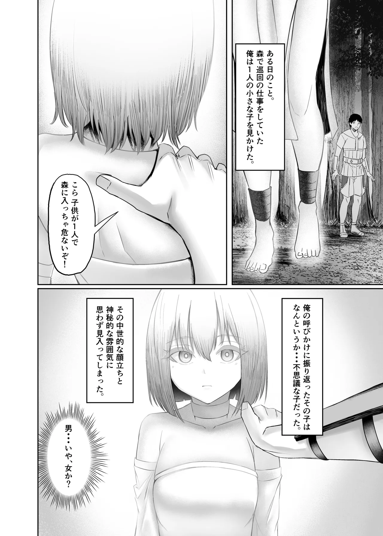 異世界セックス〜ドスケベ魔女とエッチな試練〜 - page4