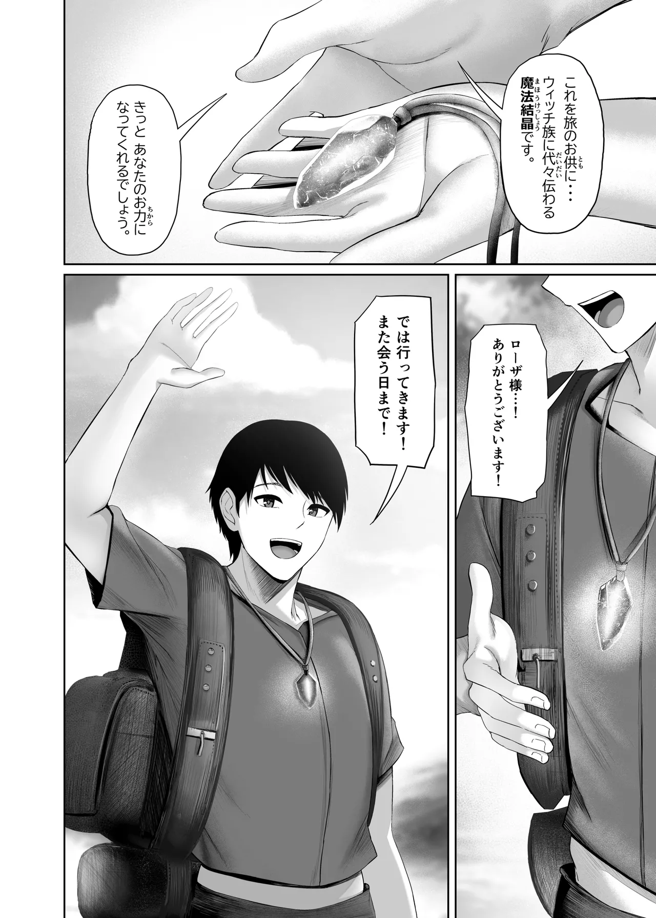 異世界セックス〜ドスケベ魔女とエッチな試練〜 - page40