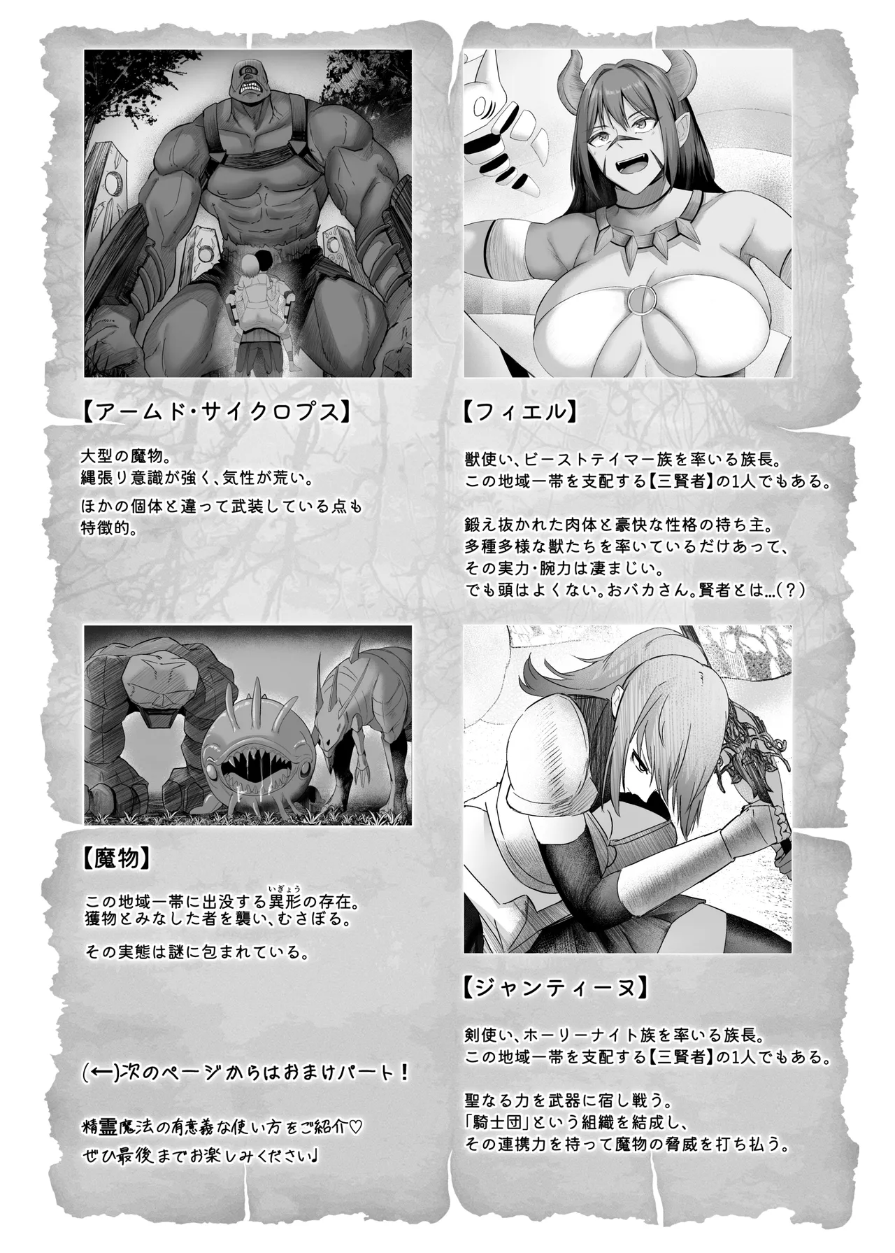 異世界セックス〜ドスケベ魔女とエッチな試練〜 - page43
