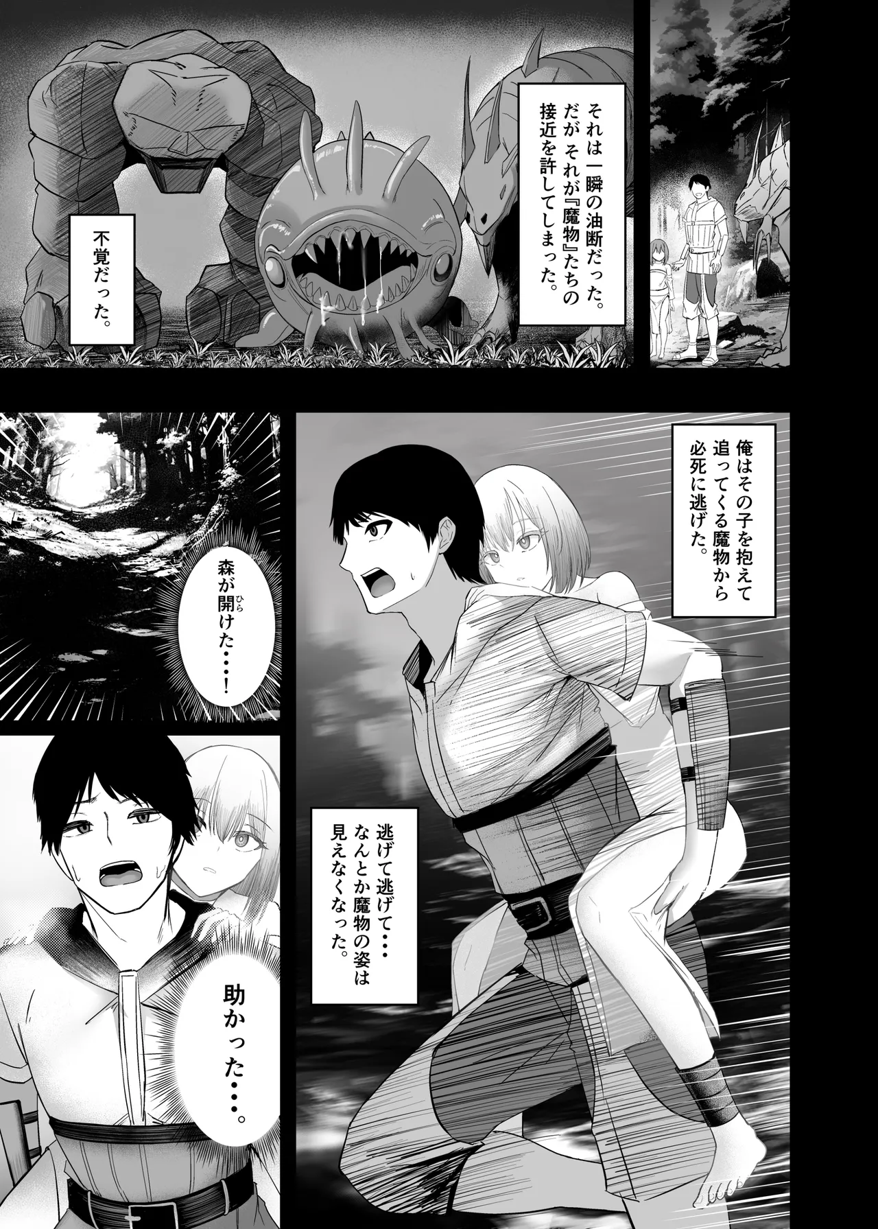 異世界セックス〜ドスケベ魔女とエッチな試練〜 - page5