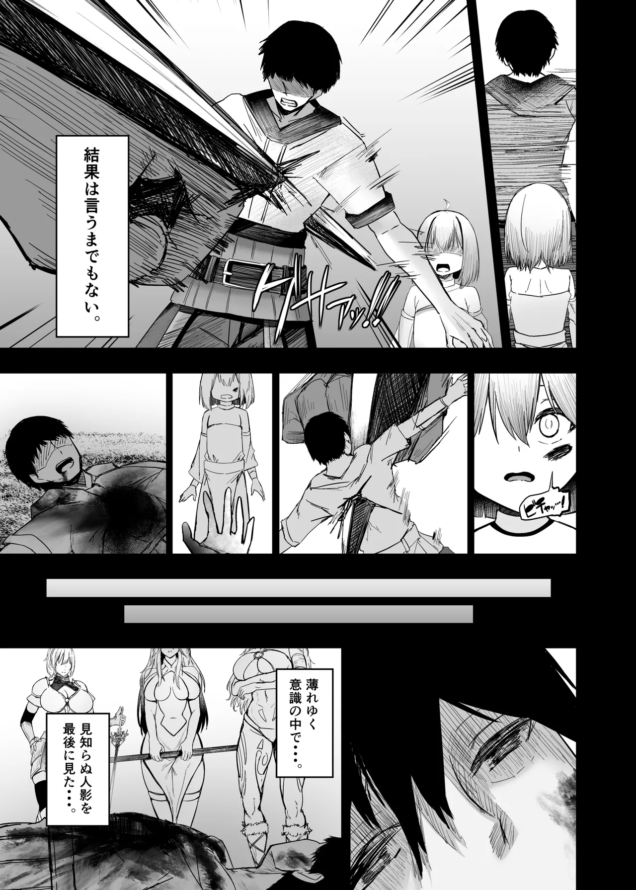 異世界セックス〜ドスケベ魔女とエッチな試練〜 - page7