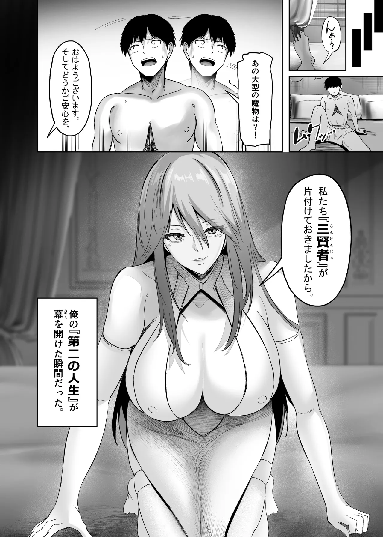異世界セックス〜ドスケベ魔女とエッチな試練〜 - page8