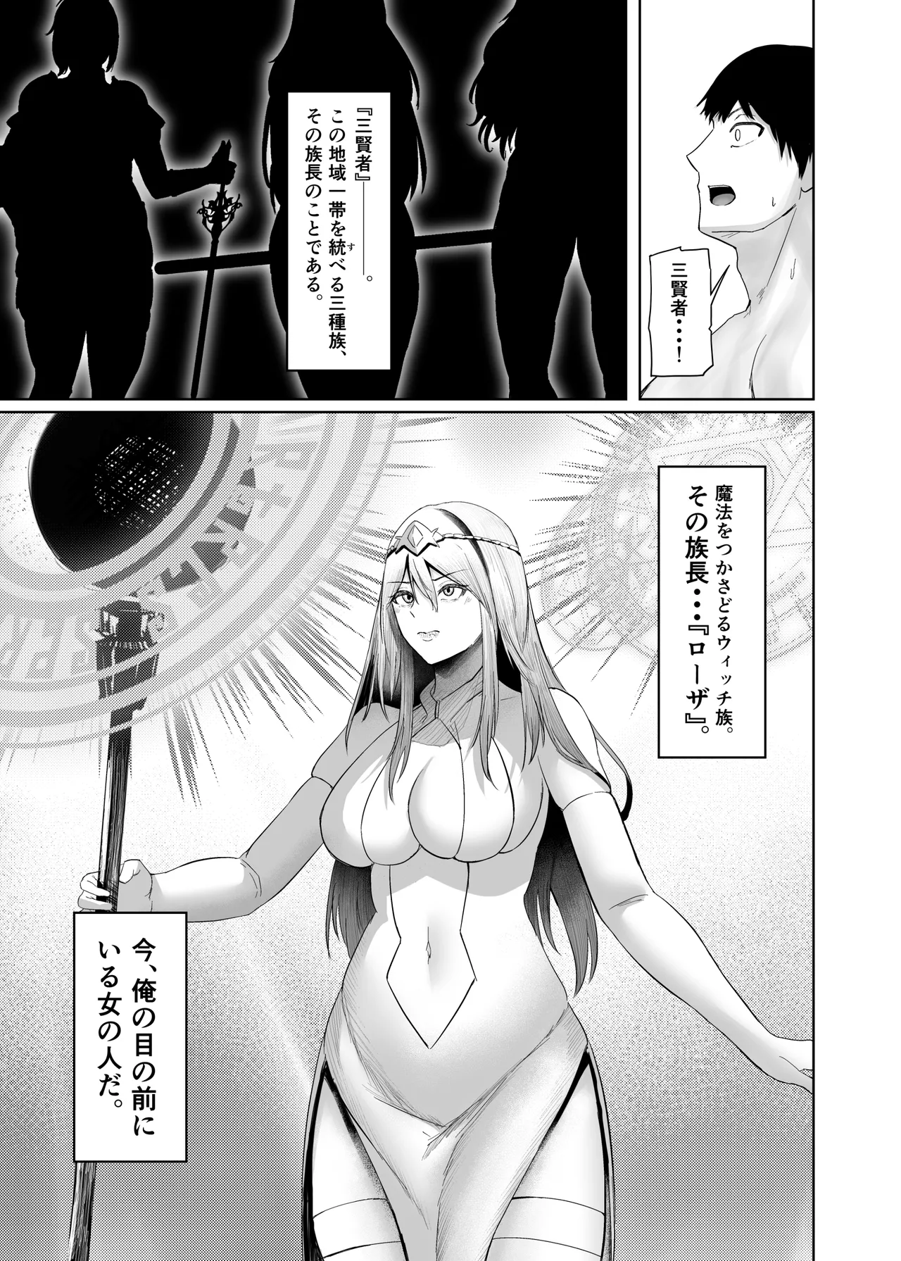 異世界セックス〜ドスケベ魔女とエッチな試練〜 - page9