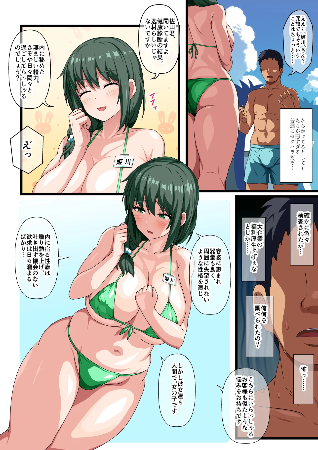 ヤりたいほうだいのおしごと - page3