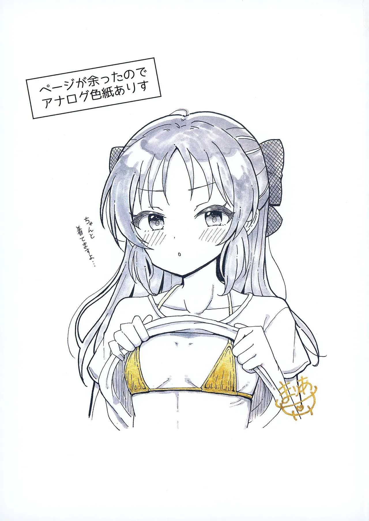 ゆーいちよんきゅーせーへきおえかき本 - page24