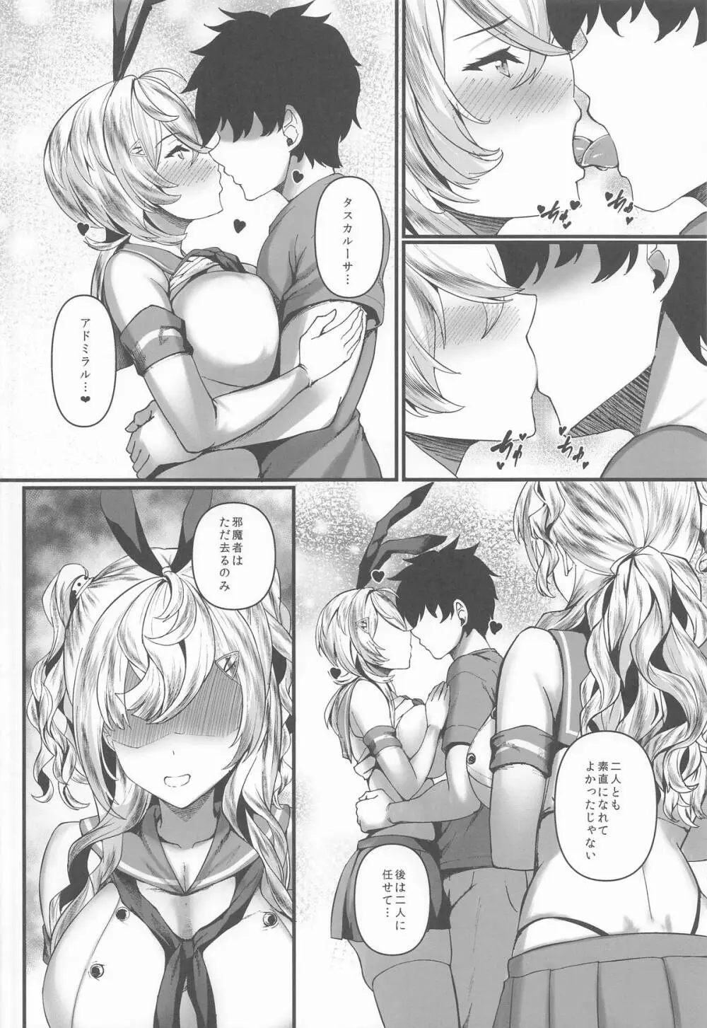 みねかる - page17