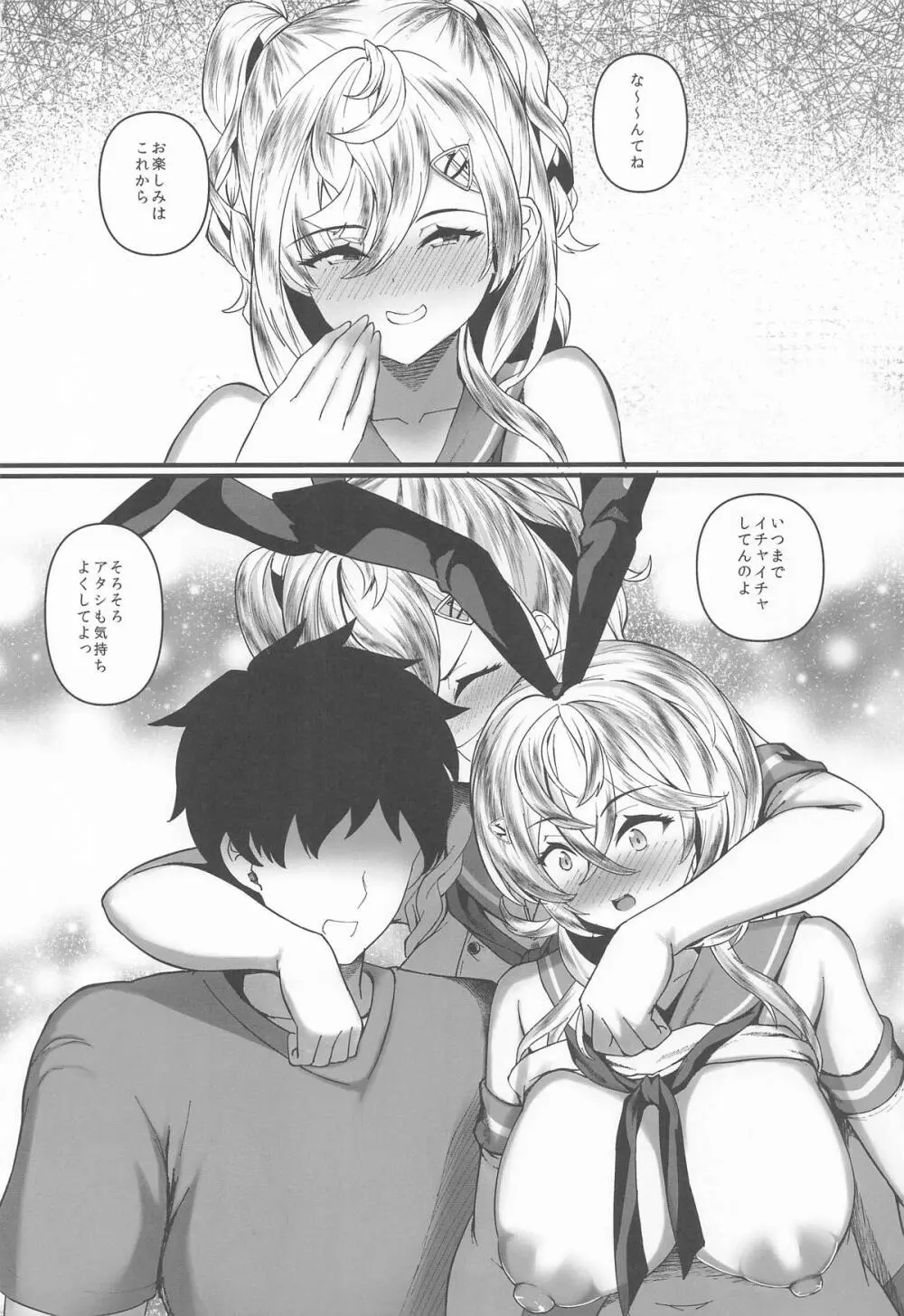 みねかる - page18