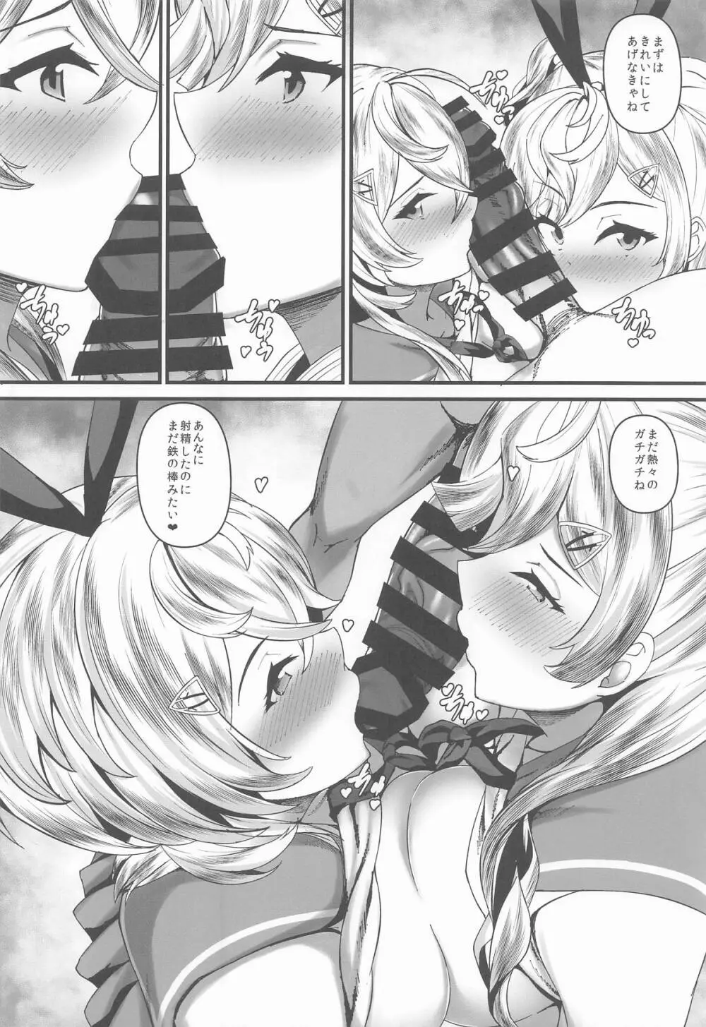 みねかる - page19