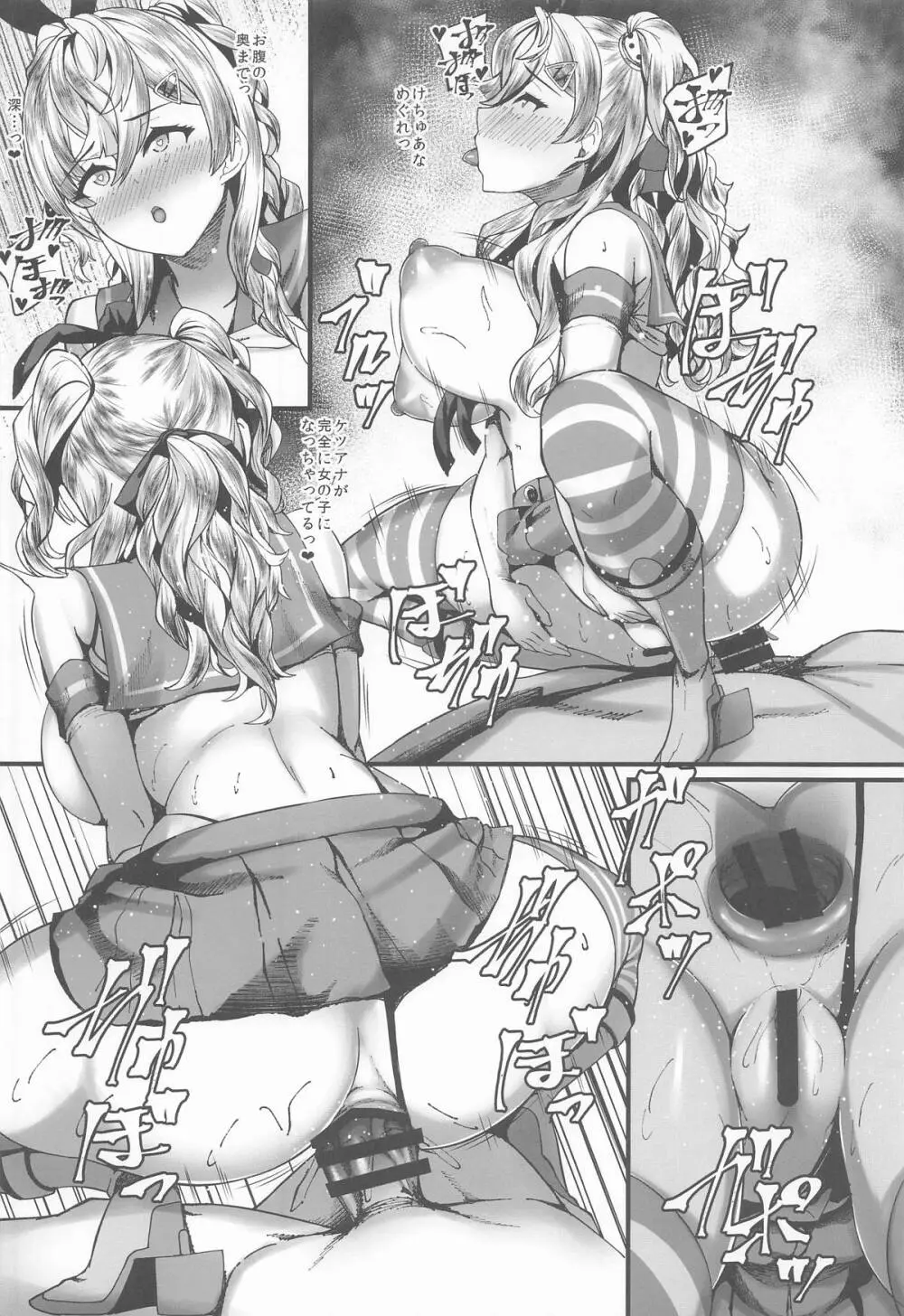 みねかる - page23