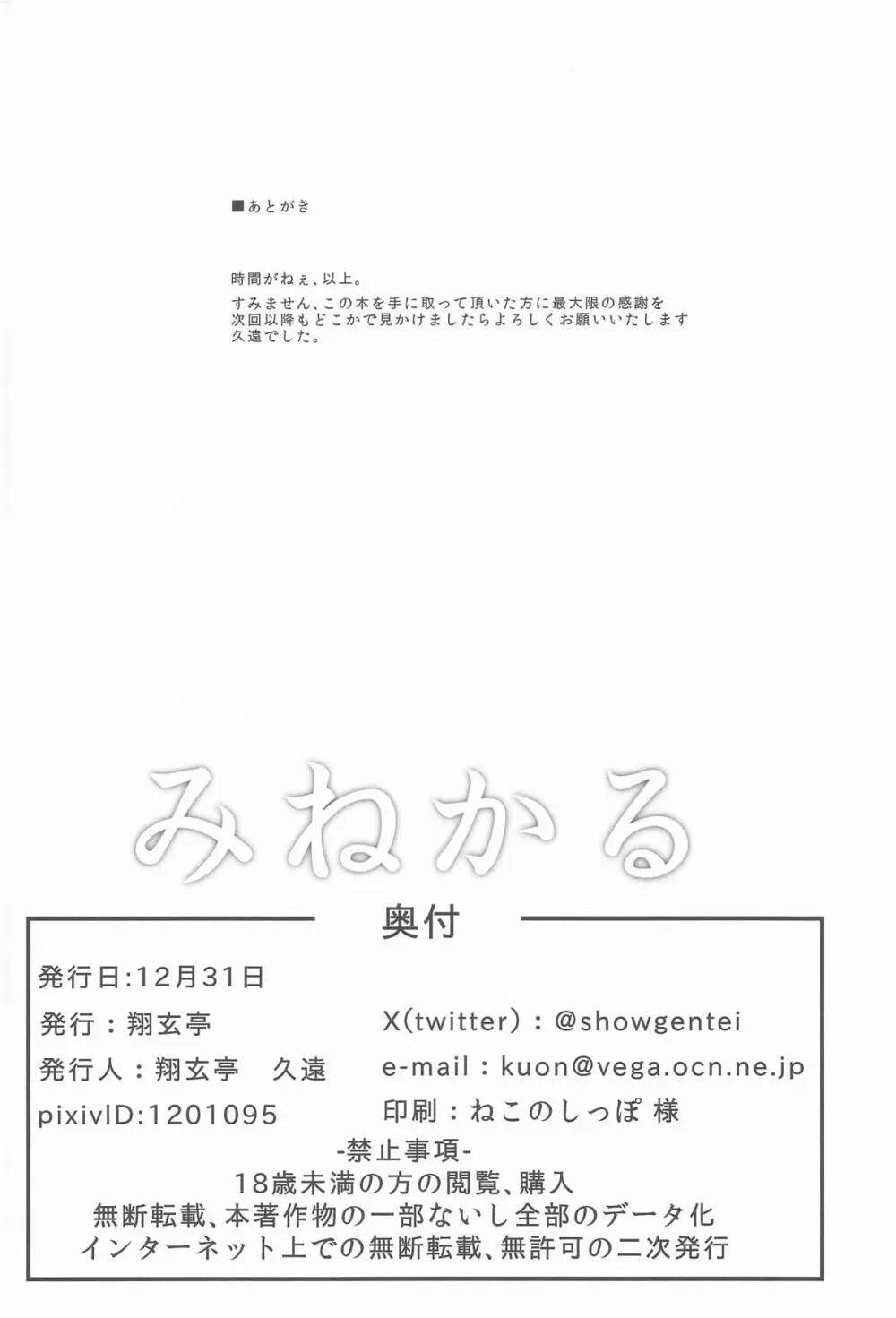 みねかる - page33