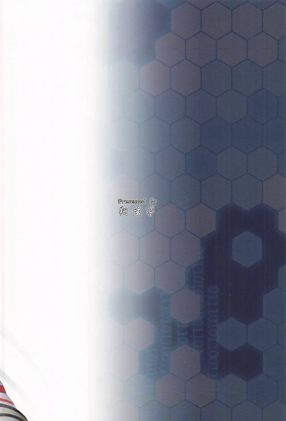 みねかる - page34