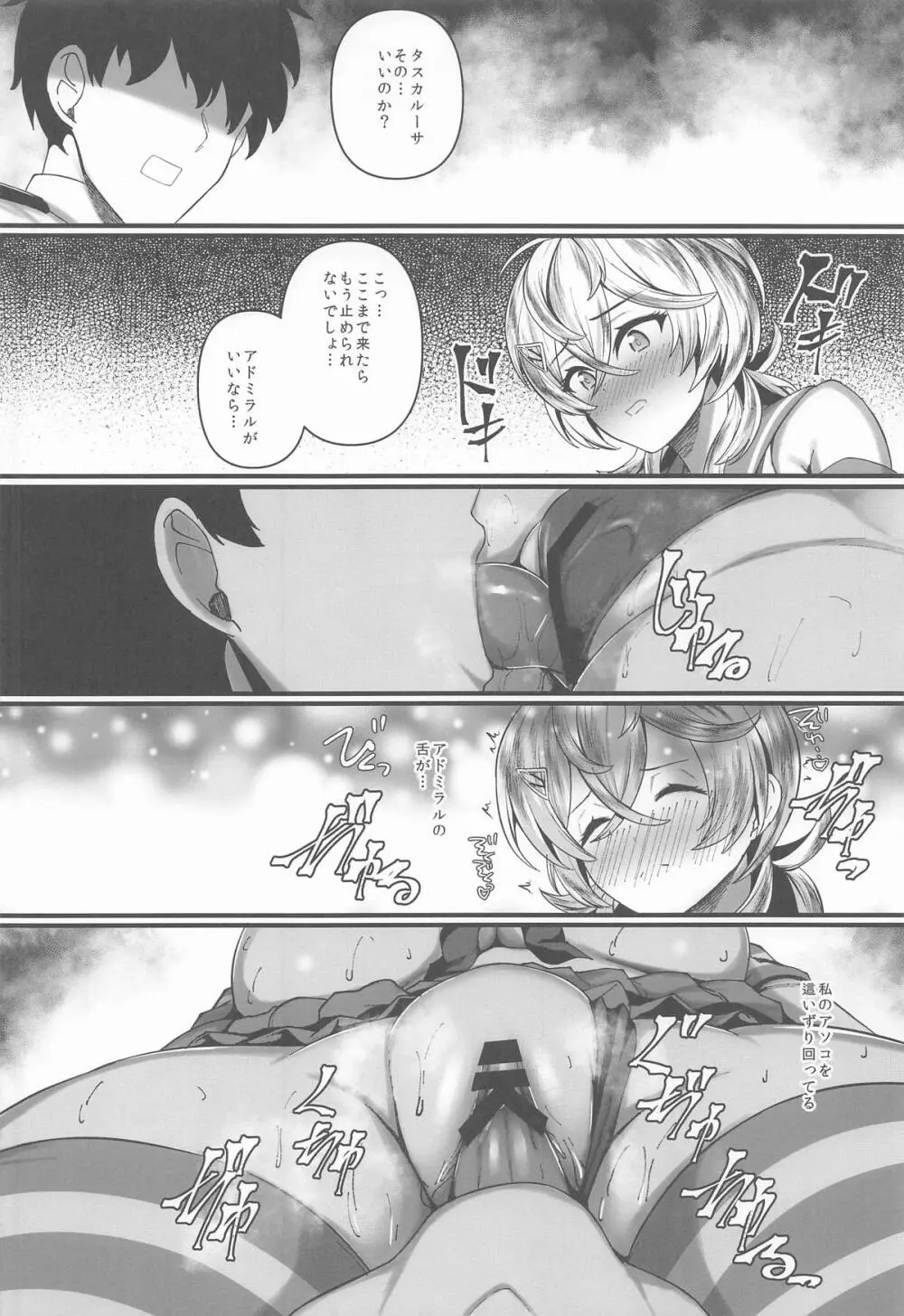 みねかる - page9