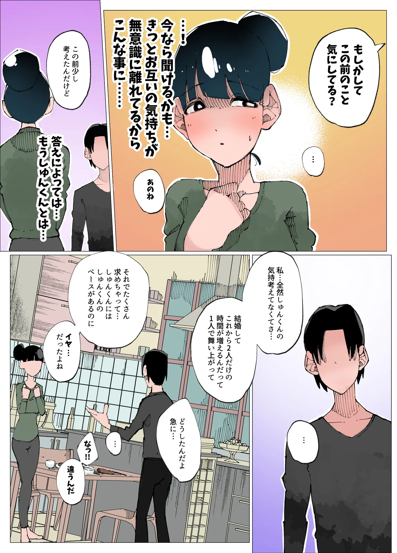 欲求不満人妻は性感リフレで秘密の中出し性活2 - page8