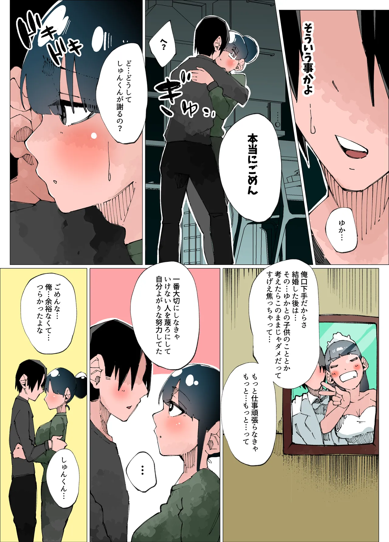 欲求不満人妻は性感リフレで秘密の中出し性活2 - page9